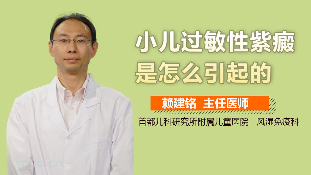 小儿过敏性紫癜是怎么引起的