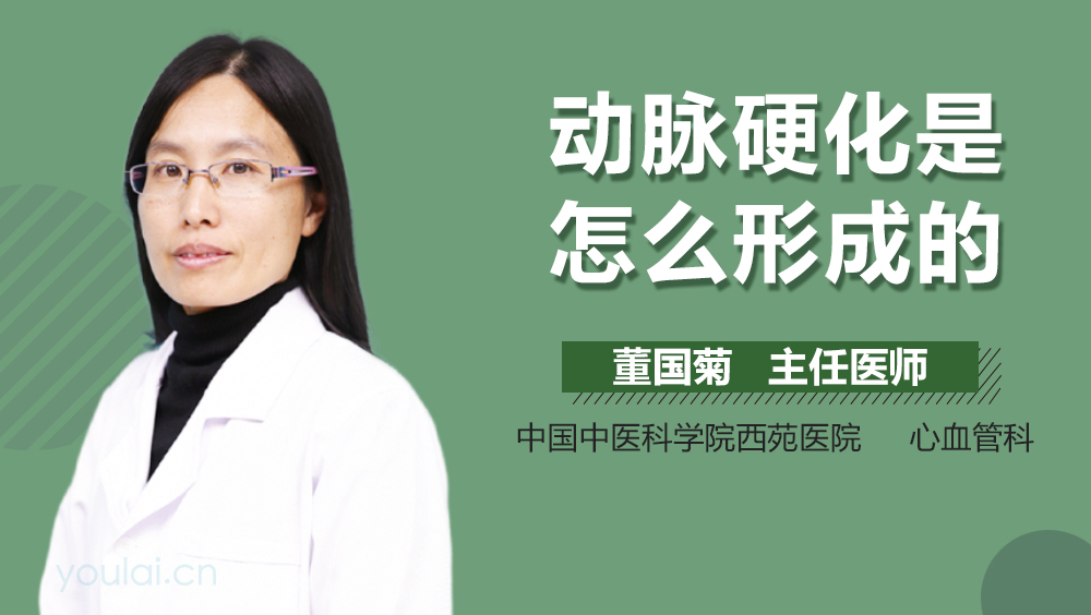 动脉硬化是怎么形成的