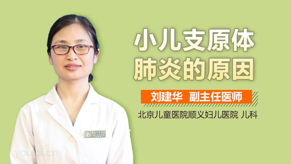 小儿支原体肺炎的原因
