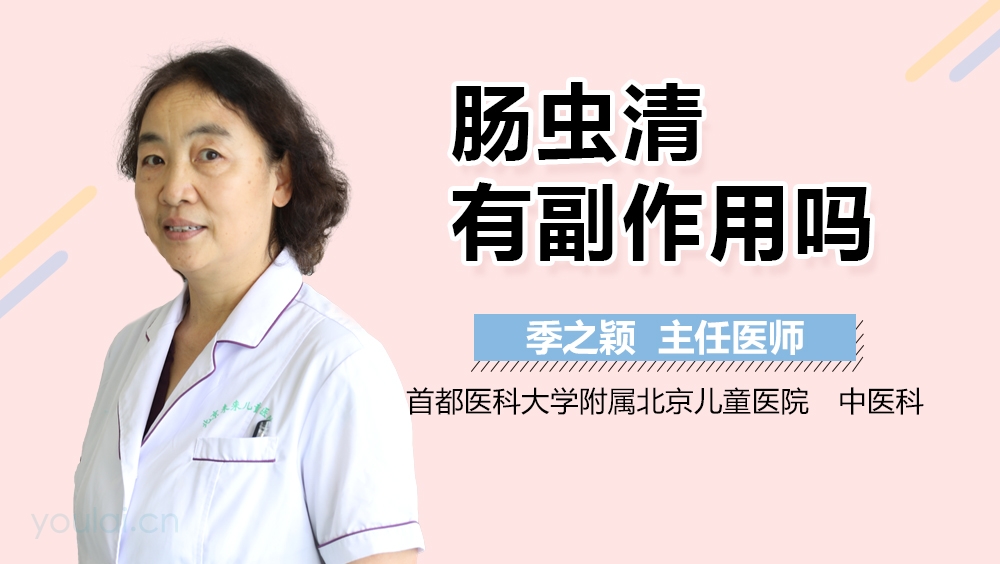 肠虫清有副作用吗