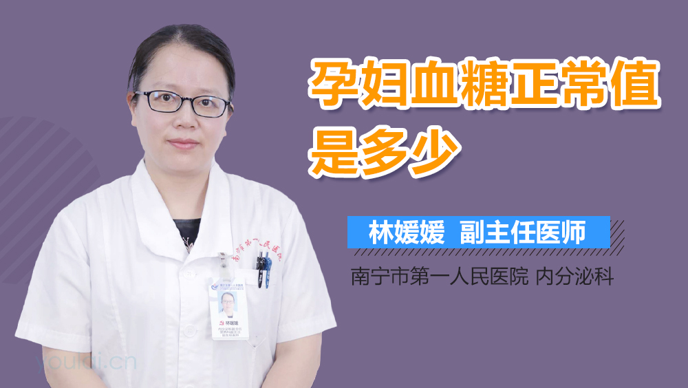 孕妇血糖正常值是多少