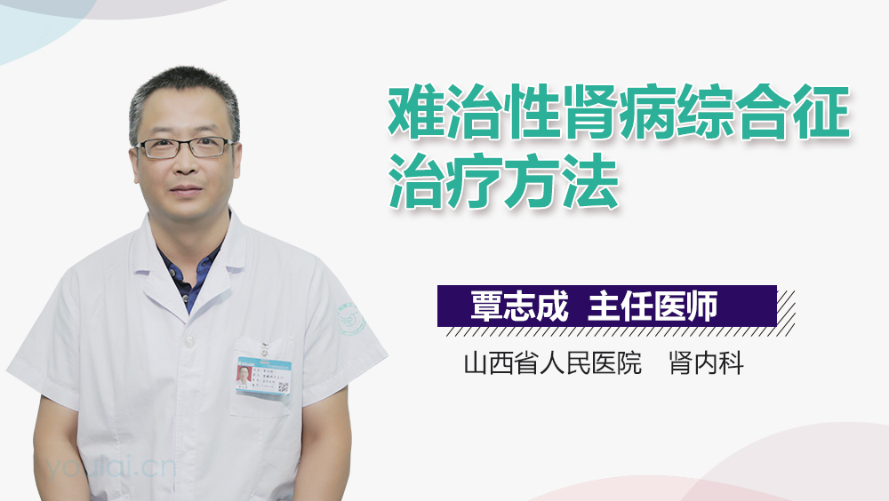 难治性肾病综合征治疗方法