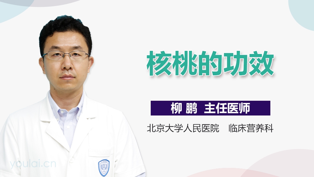 核桃的功效