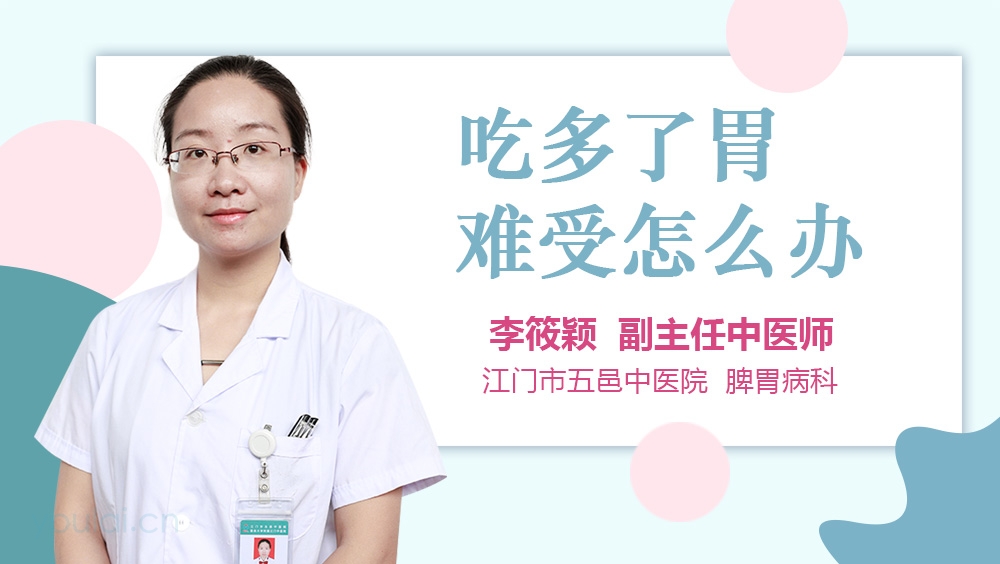 吃多了胃难受怎么办