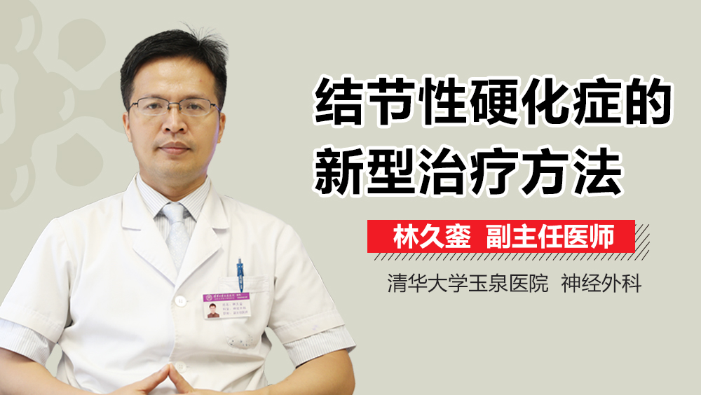 结节性硬化症的新型治疗方法
