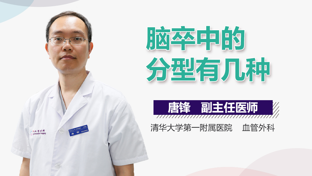 脑卒中的分型有几种