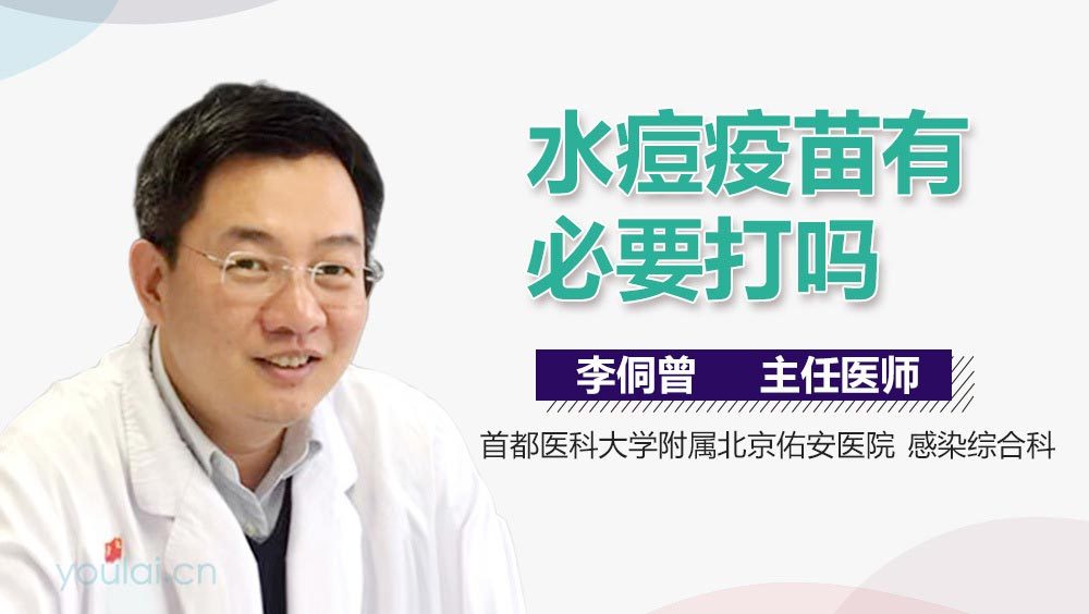 水痘疫苗有必要打吗