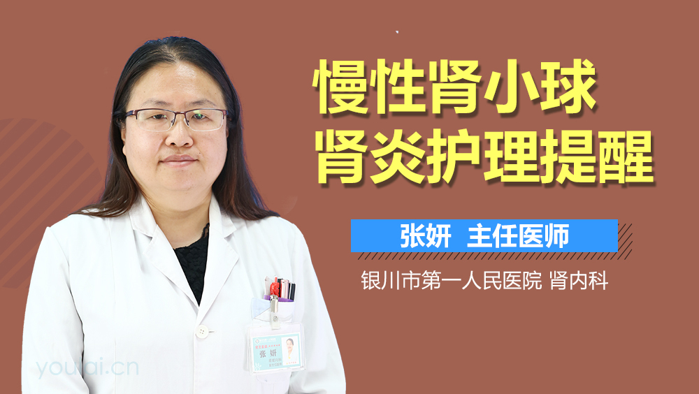 慢性肾小球肾炎护理提醒