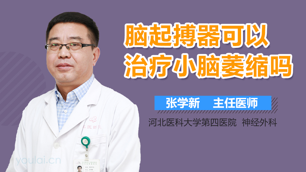 脑起搏器可以治疗小脑萎缩吗