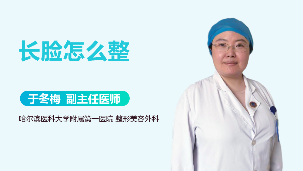 长脸怎么整