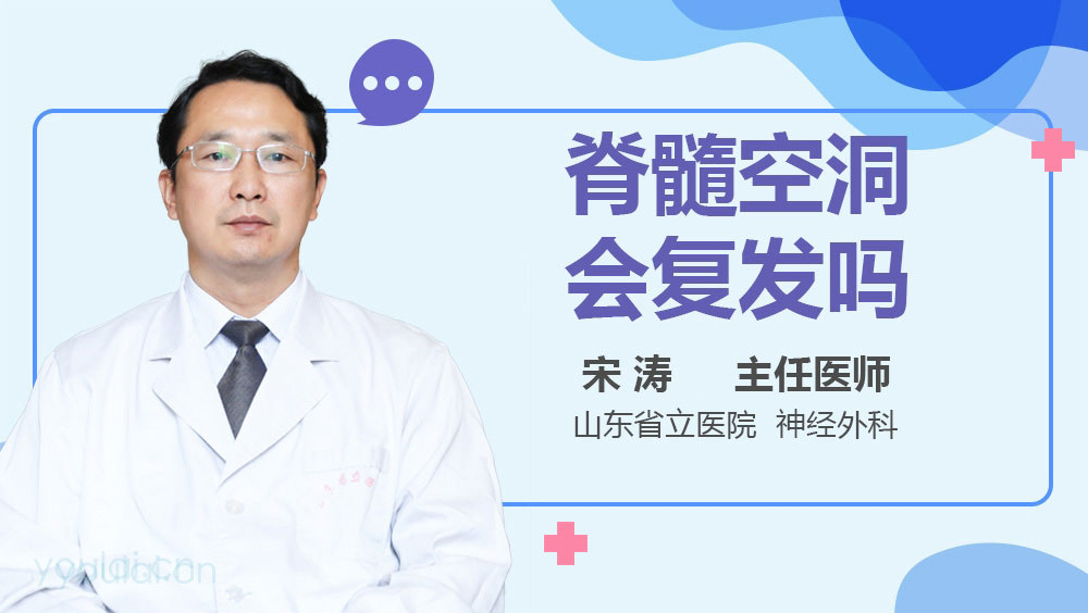 脊髓空洞会复发吗