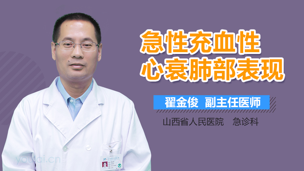 急性充血性心衰肺部表现