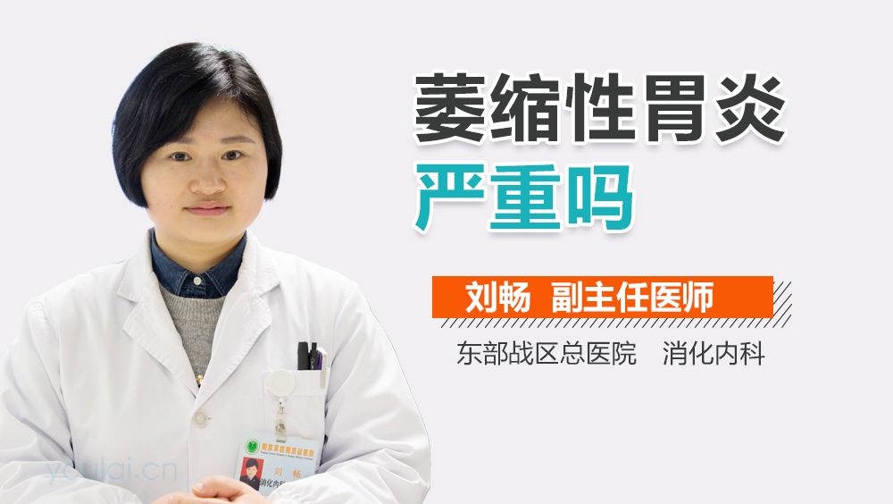 萎缩性胃炎严重吗