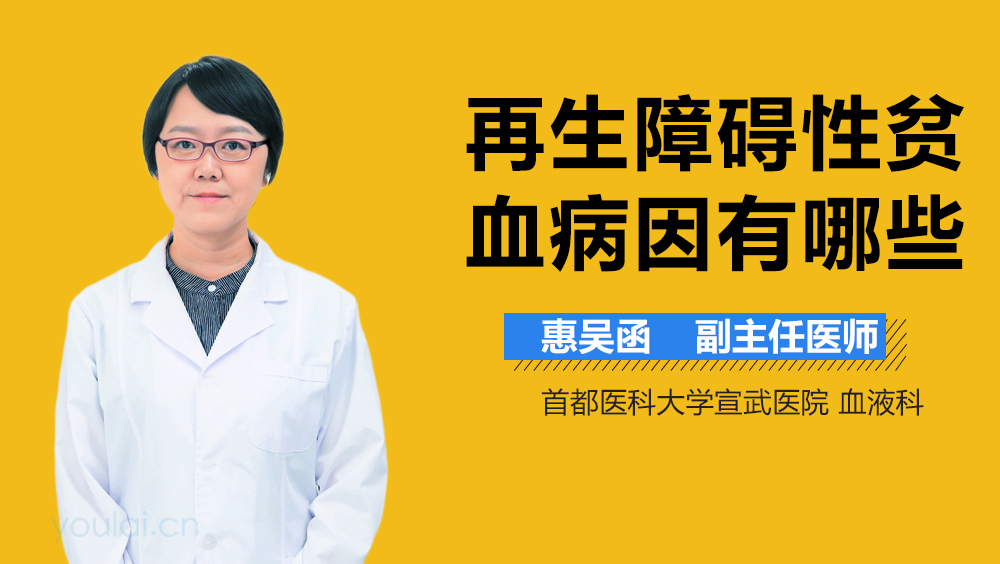 再生障碍性贫血病因有哪些