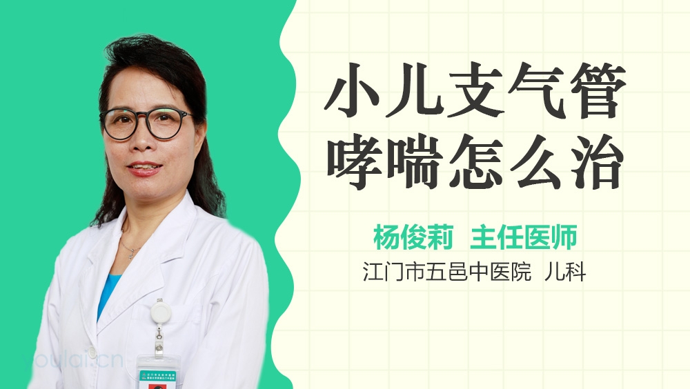 小儿支气管哮喘怎么治