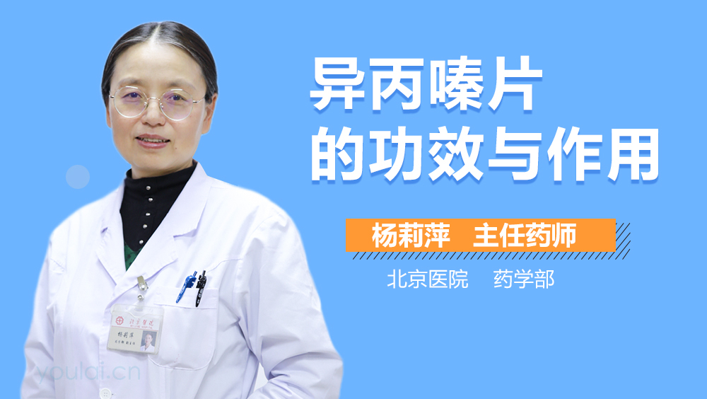 异丙嗪片的功效与作用