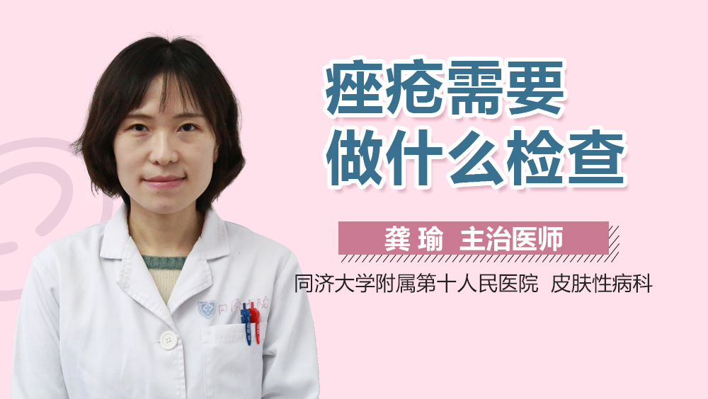 痤疮需要做什么检查