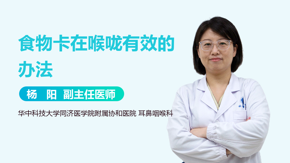 食物卡在喉咙有效的办法