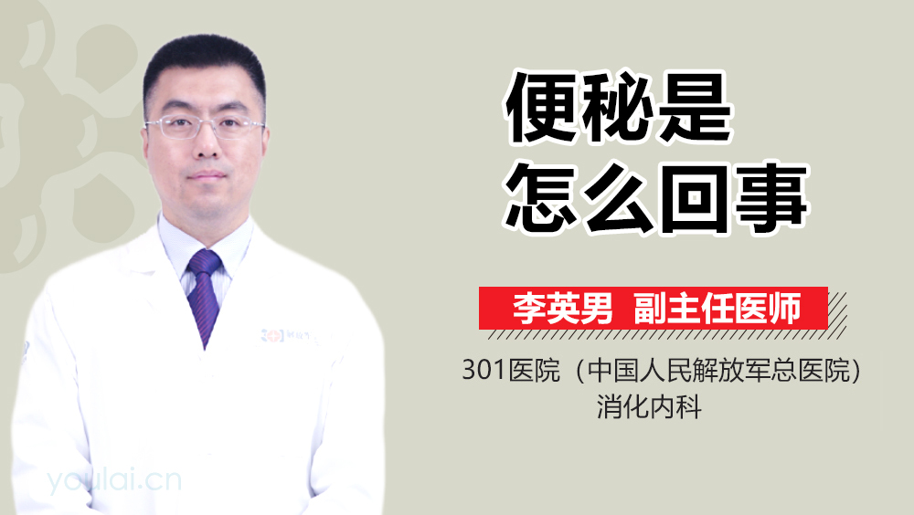 便秘是怎么回事