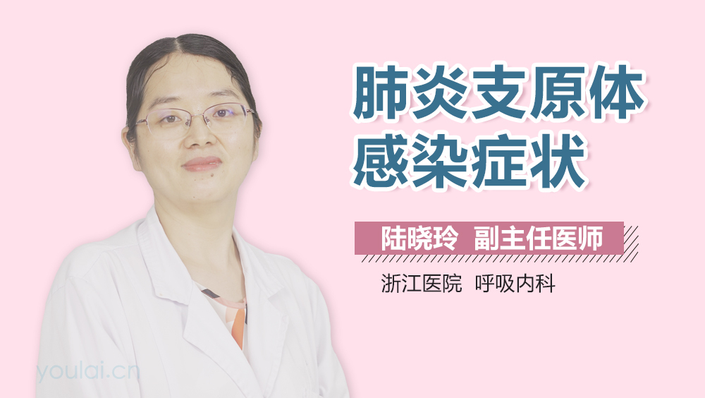 肺炎支原体感染症状