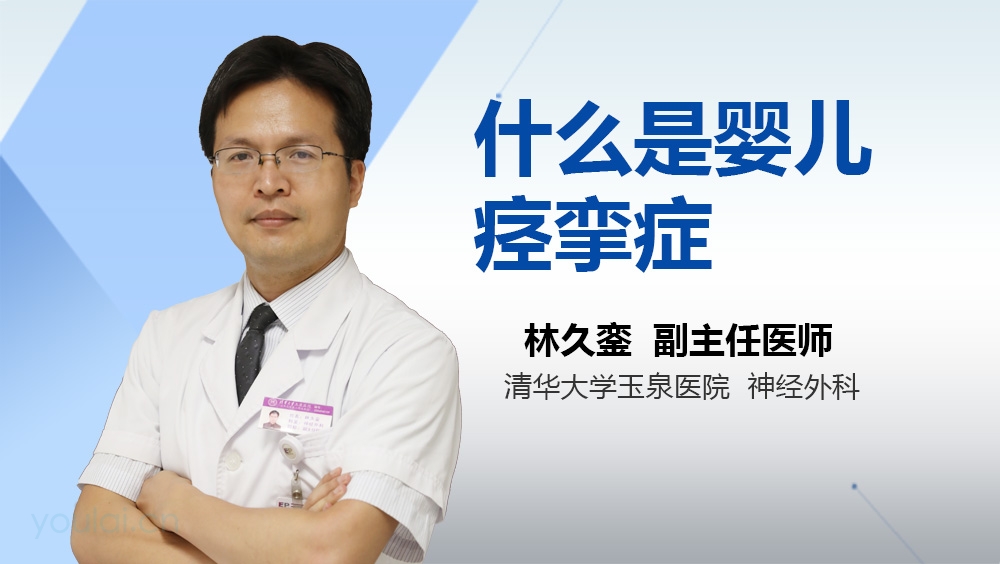 什么是婴儿痉挛症