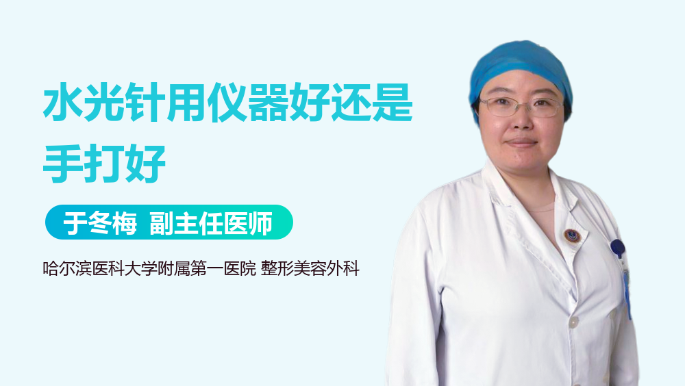 水光针用仪器好还是手打好