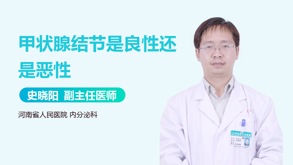 甲状腺结节是良性还是恶性