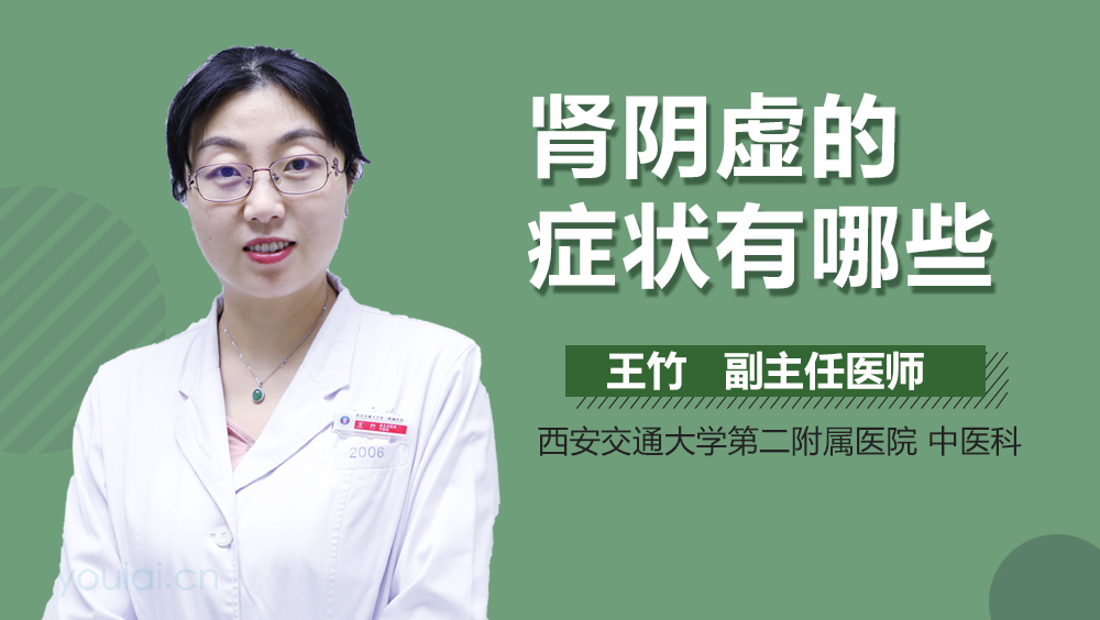肾阴虚的症状有哪些