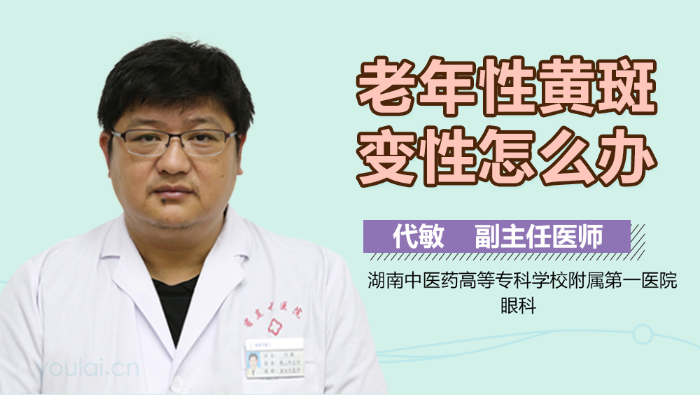 老年性黄斑变性怎么办