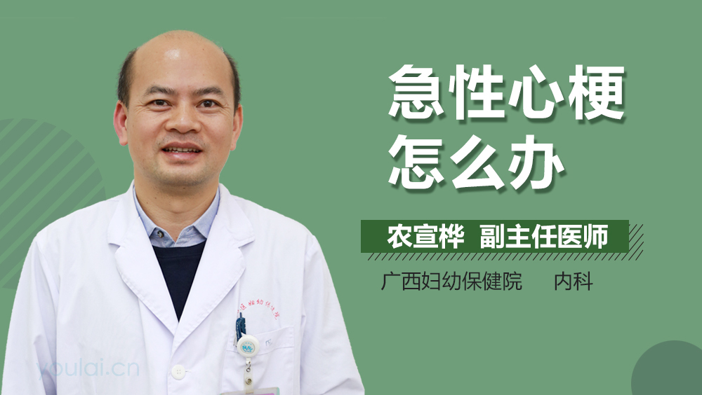 急性心梗怎么办