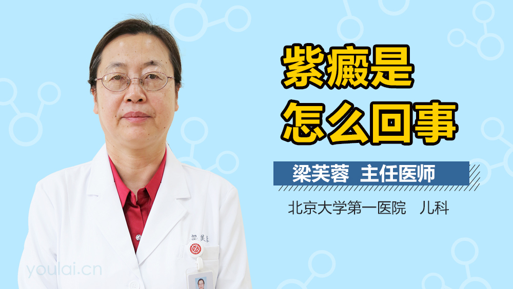 紫癜是怎么回事