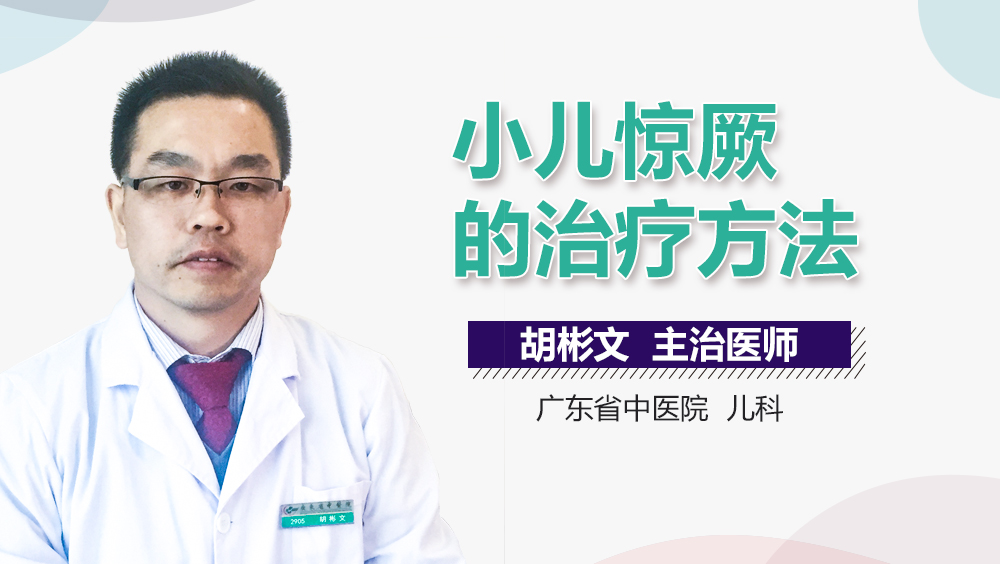 小儿惊厥的治疗方法