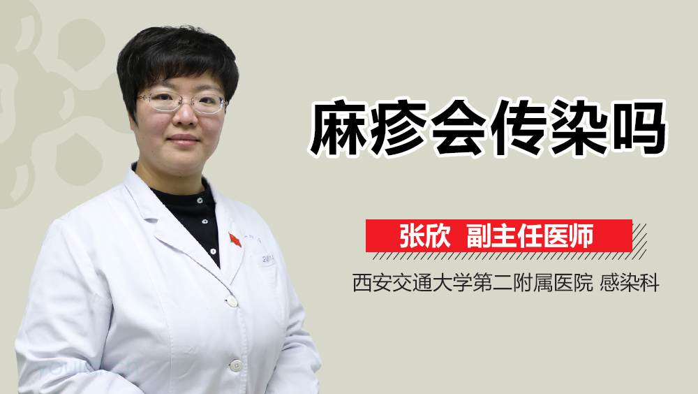 麻疹会传染吗