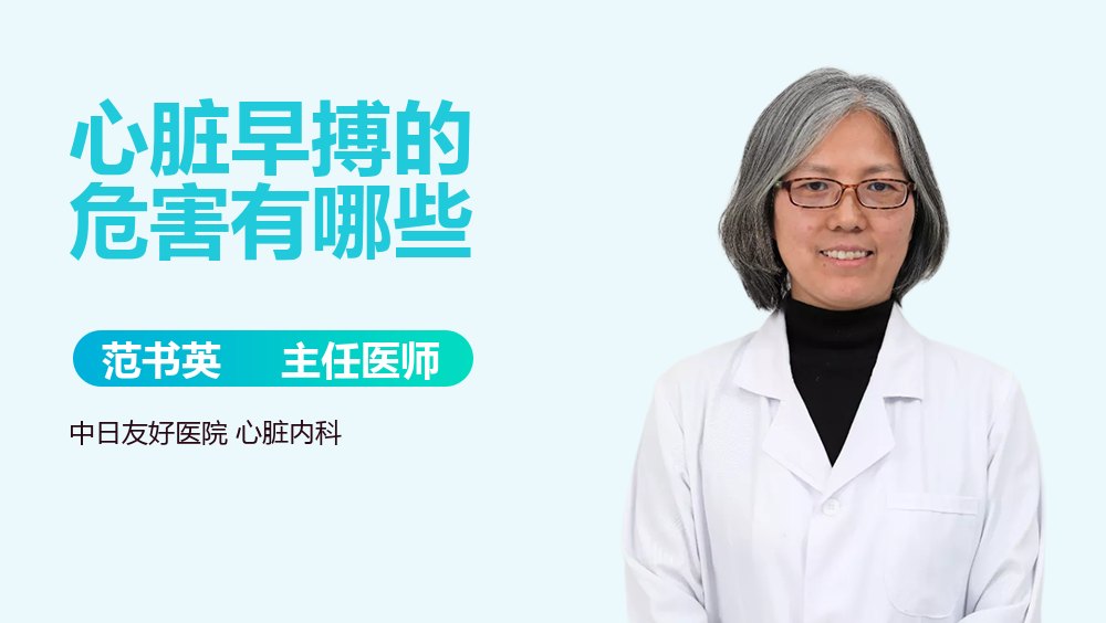 心脏早搏的危害有哪些