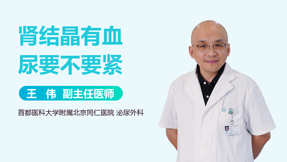 肾结晶有血尿要不要紧