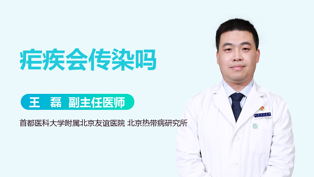 疟疾会传染吗