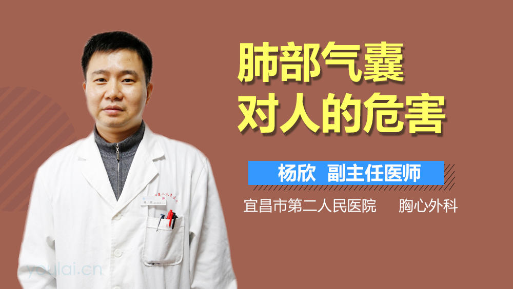 肺部气囊对人的危害