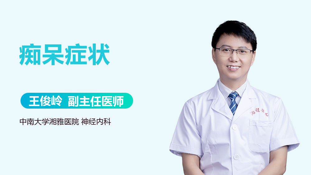 痴呆症状