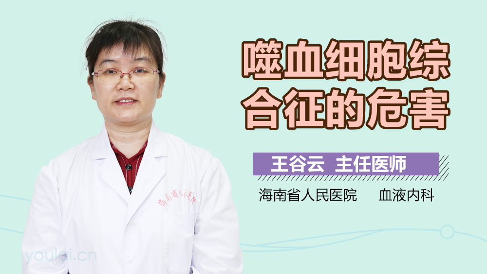 噬血细胞综合征的危害