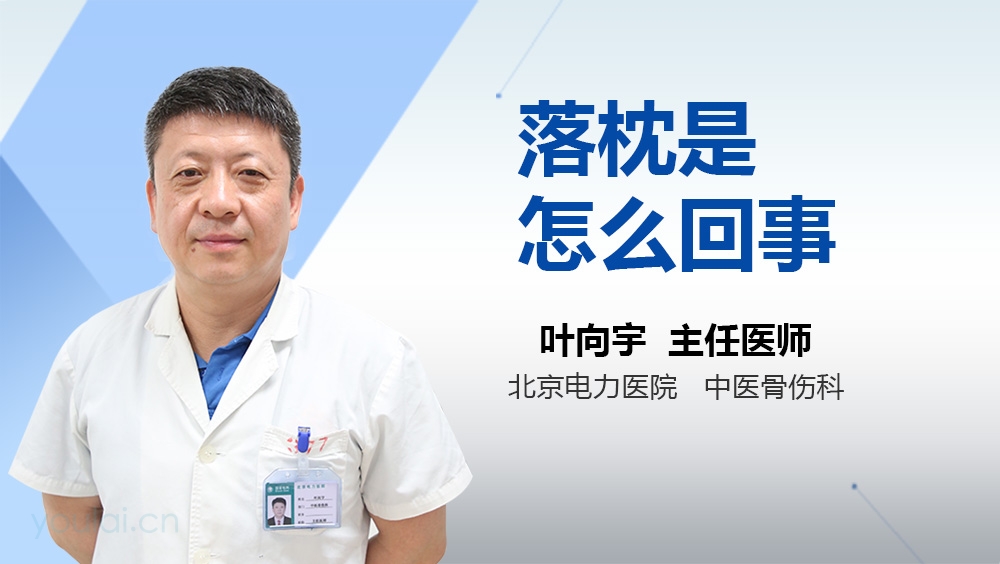 落枕是怎么回事