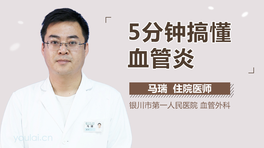 5分钟搞懂血管炎