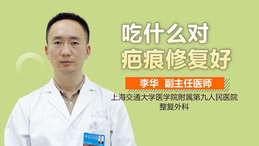 吃什么对疤痕修复好
