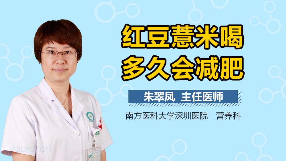 红豆薏米喝多久会减肥