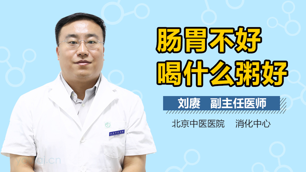 肠胃不好喝什么粥好