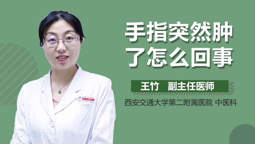 手指突然肿了怎么回事