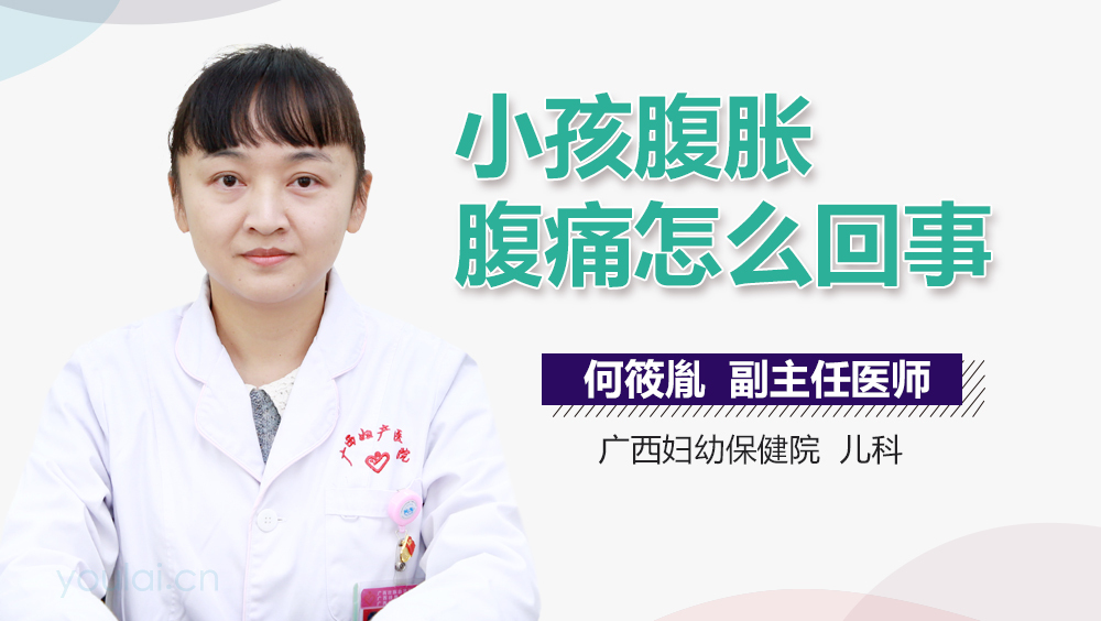 小孩腹胀腹痛怎么回事