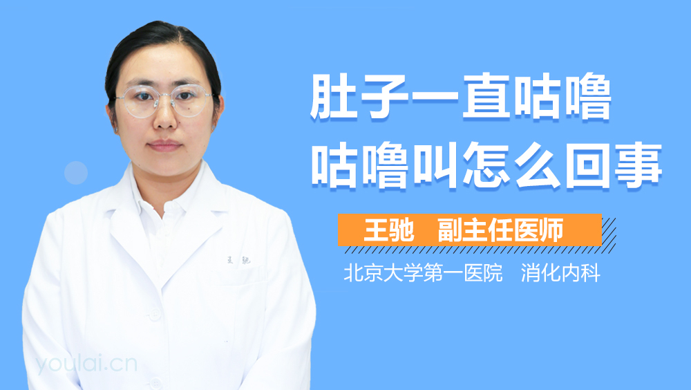 肚子一直咕噜咕噜叫怎么回事