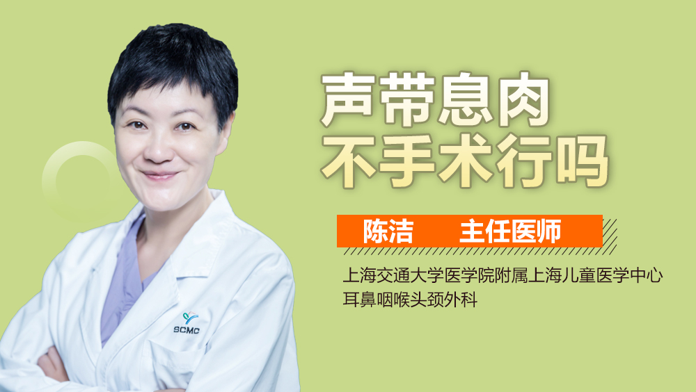 声带息肉不手术行吗