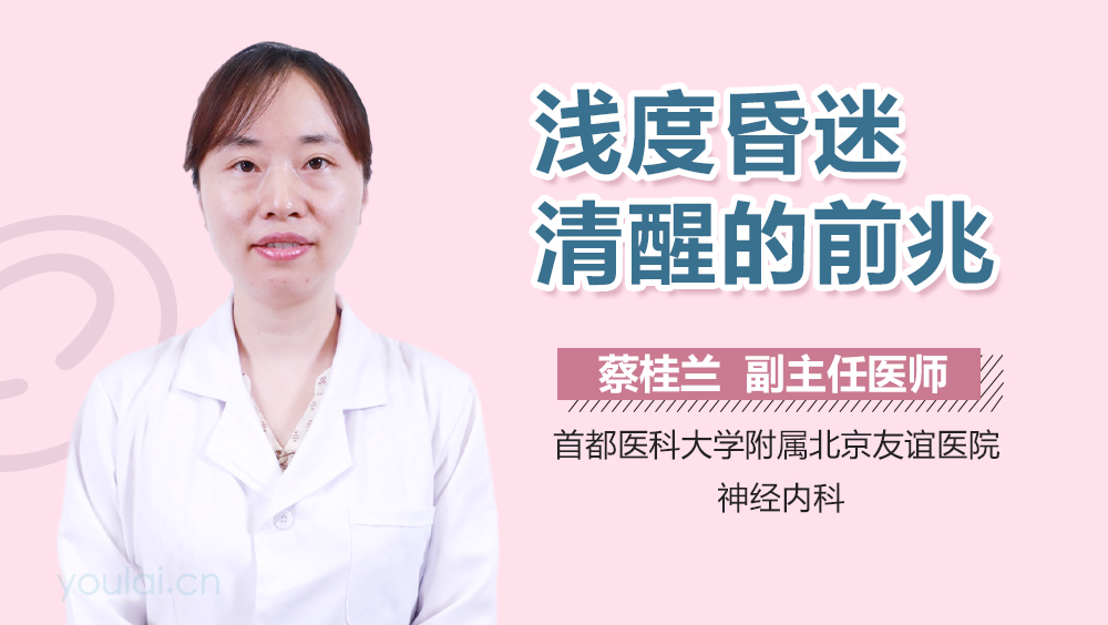 浅度昏迷清醒的前兆