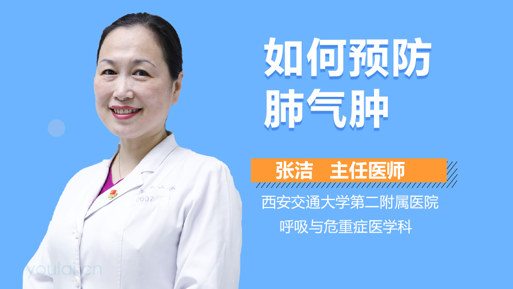如何预防肺气肿